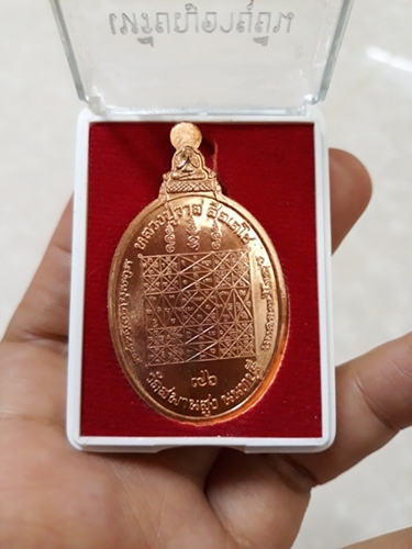 เหรียญอายุยืนทองแดง หลวงปูวาส วัดสะพานสูง