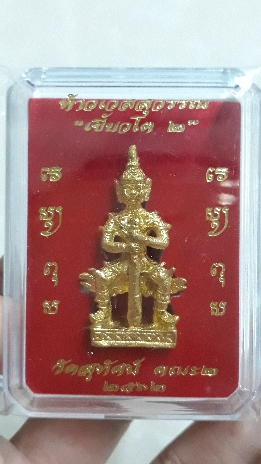 ท้าวเวสสุวรรณ รุ่นเขี้ยวโต 2 ปี 62 วัดสุทัศน์ แถมน้ำมนต์