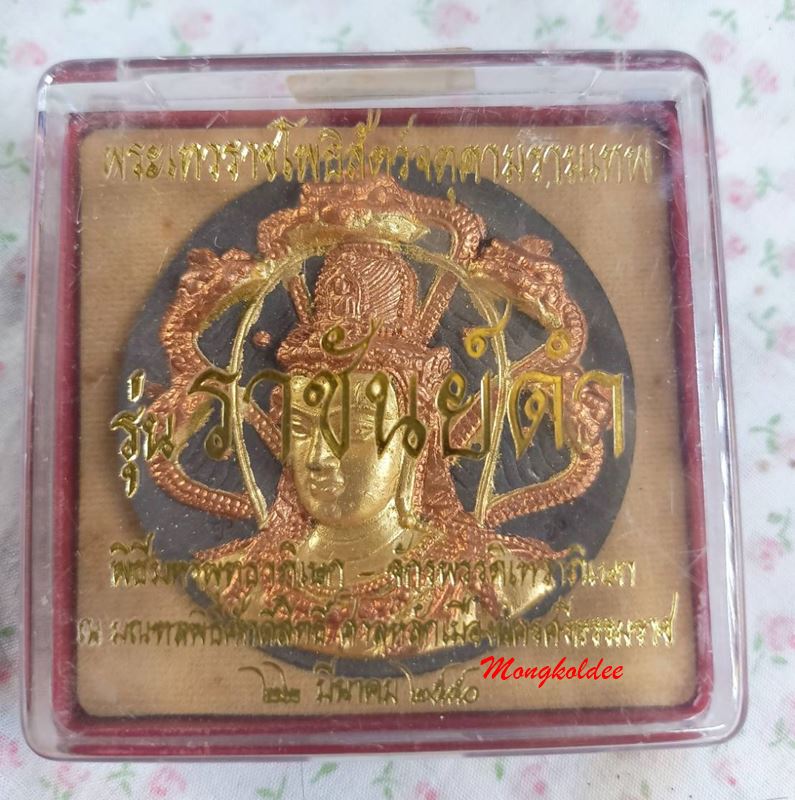 พระเทวราชโพธิสัตว์ จตุคามรามเทพ รุ่นราชันย์ดำปี50 เนื้อผงพุทธคุณสีดำ ปัด 2K ขนาด 5.5 ซม สภาพสวย