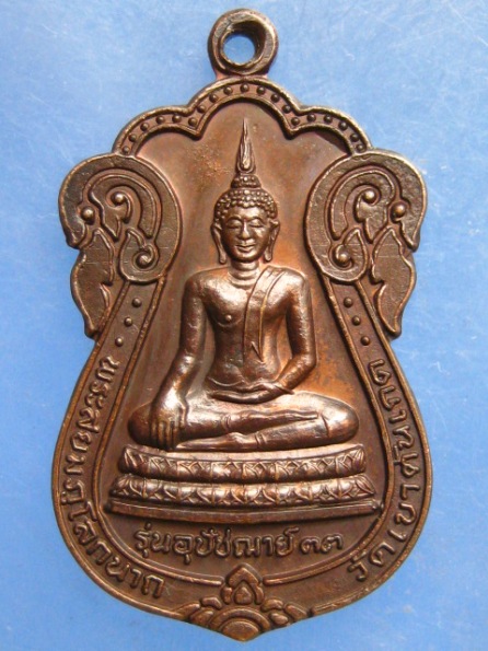 เหรียญหลวงพ่อก้าน วัดเขาต้นเกตุ ประจวบฯ ปี2533