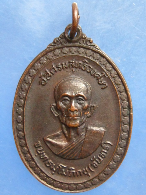 เหรียญหลวงพ่อจันทร์ วัดพระศรีอริยะ สุโขทัย ปี2525