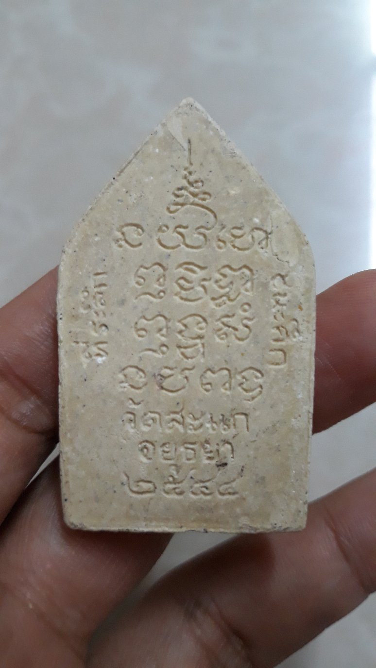 ขุนแผนเนื้อผง รุ่นชนะศึก ปี 44 วัดสะแก