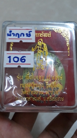 ล็อกเก็ตย้อนยุค ปี 60 นำฤกษ์ รุ่นพึ่งใบบุญ หลวงปู่หมุน วัดบ้านจาน