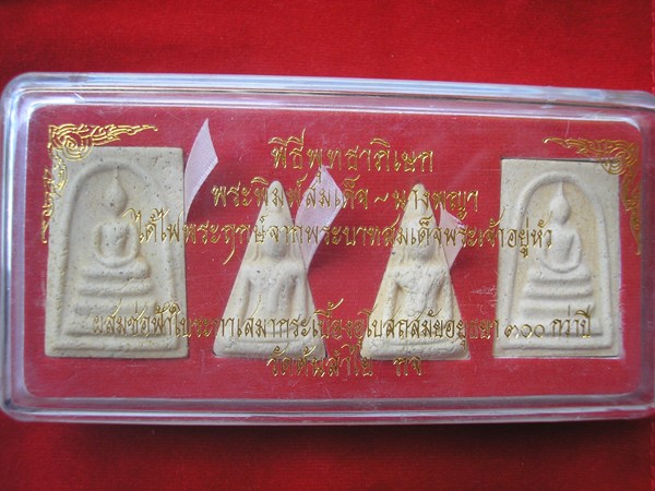 พระพิมพ์สมเด็จ และ นางพญา รุ่นไฟพระฤกษ์ฯ วัดต้นลำไย กาญจนบุรี