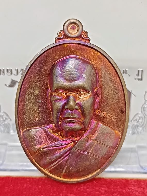 เหรียญตอก1 หลวงปู่คีบ ธีรปญฺโญ วัดป่าสุทธาวาส จ.นครพนม เนื้อทองแดง หมายเลข 1388 