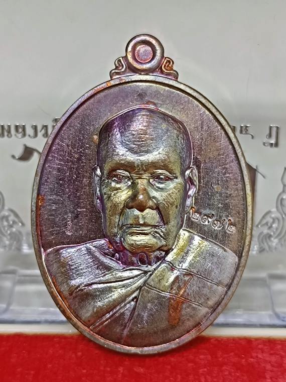 เหรียญตอก1 หลวงปู่คีบ ธีรปญฺโญ วัดป่าสุทธาวาส จ.นครพนม เนื้อทองแดง หมายเลข 2972