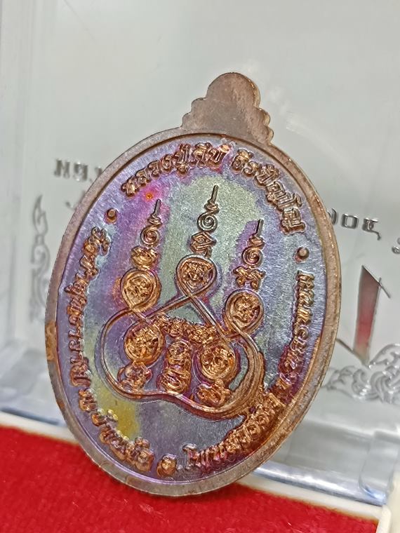 เหรียญตอก1 หลวงปู่คีบ ธีรปญฺโญ วัดป่าสุทธาวาส จ.นครพนม เนื้อทองแดง หมายเลข 2972