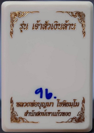 เหรียญกิเลนรับทรัพย์ หลวงปู่บุญมา สำนักสงฆ์เขาแก้วทอง ปราจีนบุรี เนื้อทองแดงซาติน หน้ากากเงิน เลข96