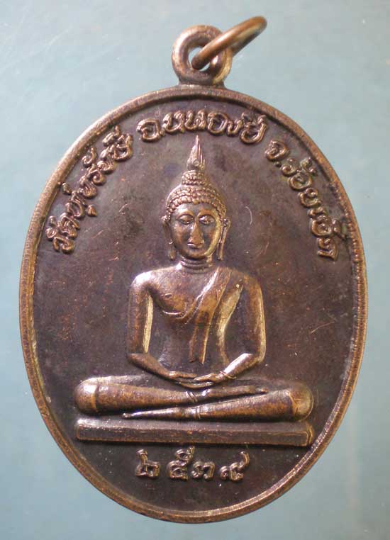 เหรียญปี39 หลวงปู่สงค์ วัดทุ่งรังษี ร้อยเอ็ด
