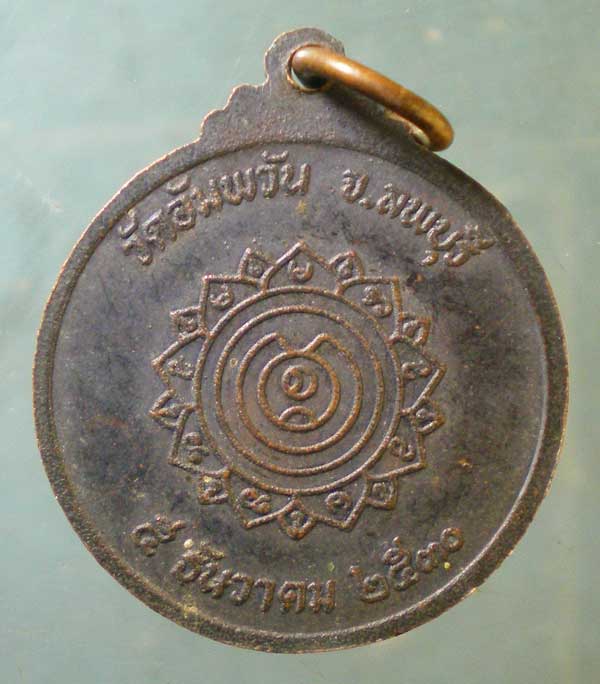 เหรียญปี30 หลวงพ่อสว่าง วัดอัมพวัน ลพบุรี