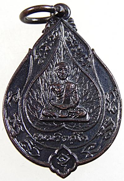 เหรียญเจริญสุข เจ้าคุณนรฯ วัดเทพศิรินทร์ กทม. หลวงปู่โต๊ะ หลวงปู่เนื่อง ปลุกเสก ปี๒๐