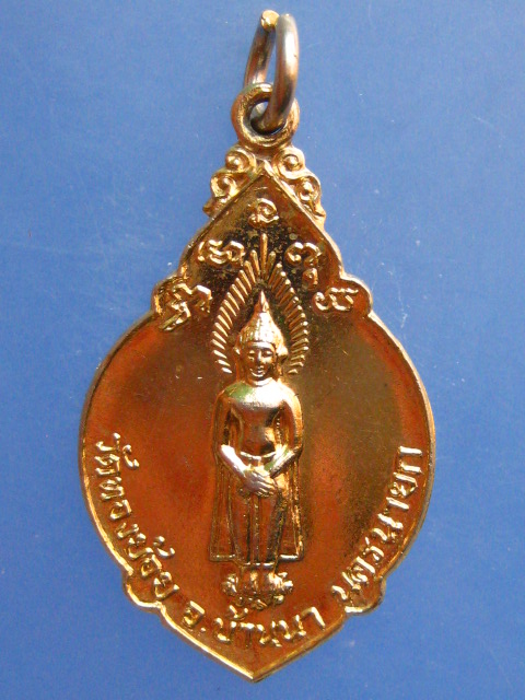 เหรียญพระพุทธ วัดทองย้อย จ.นครนายก ปี2520