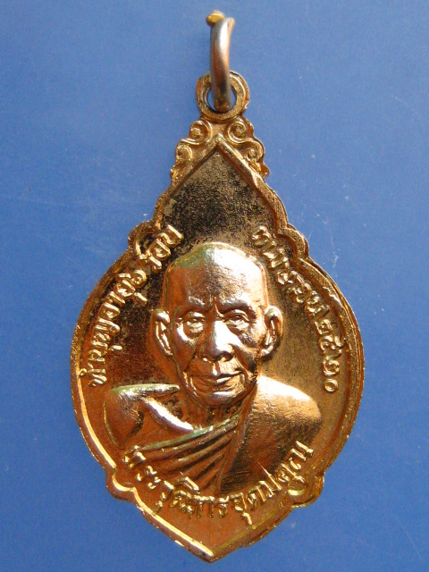 เหรียญพระพุทธ วัดทองย้อย จ.นครนายก ปี2520