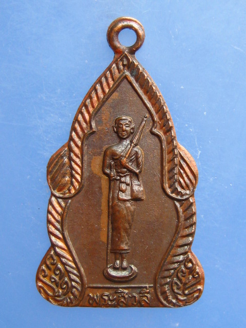 เหรียญพระสิวลี วัดพิไชยธาราม จ.กาญจนบุรี ปี2516