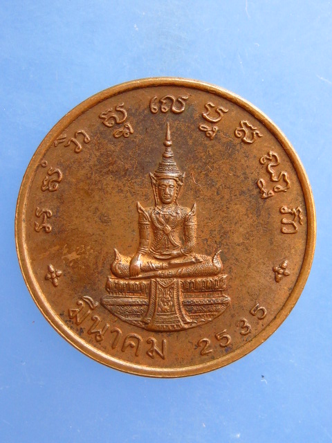 เหรียญสมเด็จพระธีรญาณมุนี(สนิธ) วัดปทุมคงคา กรุงเทพฯ ปี2535