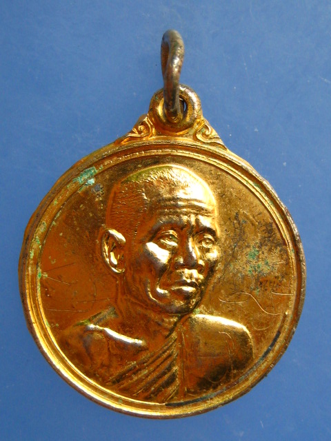 เหรียญหลวงพ่อแช่ม วัดเทพสุวรรณ จ.อยุธยา ปี2528 มีจาร