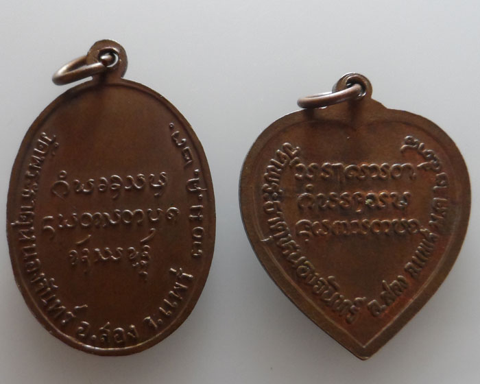 เหรียญหลวงพ่อมานพ ติกฺขวีโร วัดพระธาตุหนองจันทร์ จ.แพร่ (๒เหรียญ)