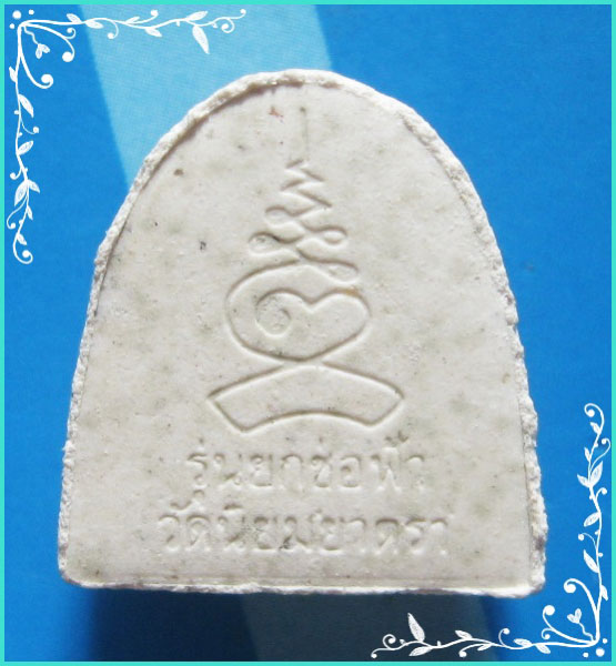 ..ลพ.เสน่ห์ วัดนิยมยาตรา พระปิดตามหาลาภ เนื้อผงเก่าๆ หลังยันต์..