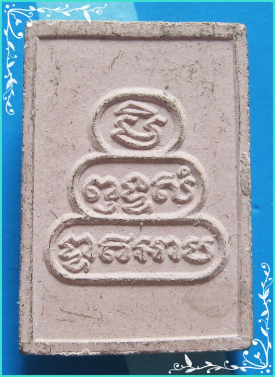 ..ลพ.แคล้ว วัดยมโลก พระพุทธรัศมี พิมพ์สมาธิ เต็มองค์ เนื้อผงเก่าๆ หลังยันต์น้ำเต้า..