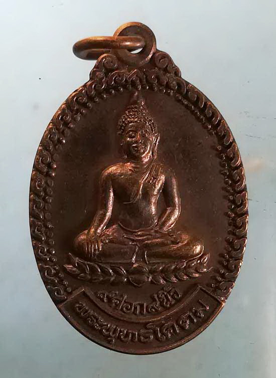 เหรียญพระพุทธโคดม ปี38 หลวงพ่อพาน วัดโป่งกระสัง ประจวบฯ