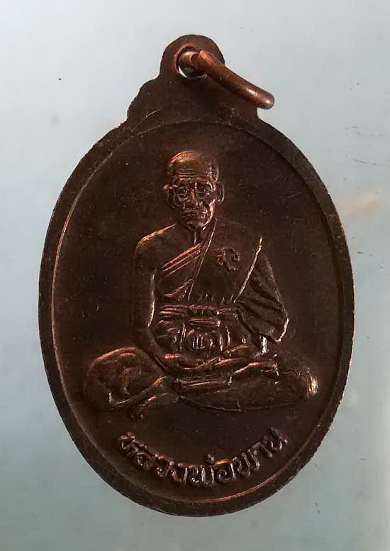 เหรียญพระพุทธโคดม ปี38 หลวงพ่อพาน วัดโป่งกระสัง ประจวบฯ