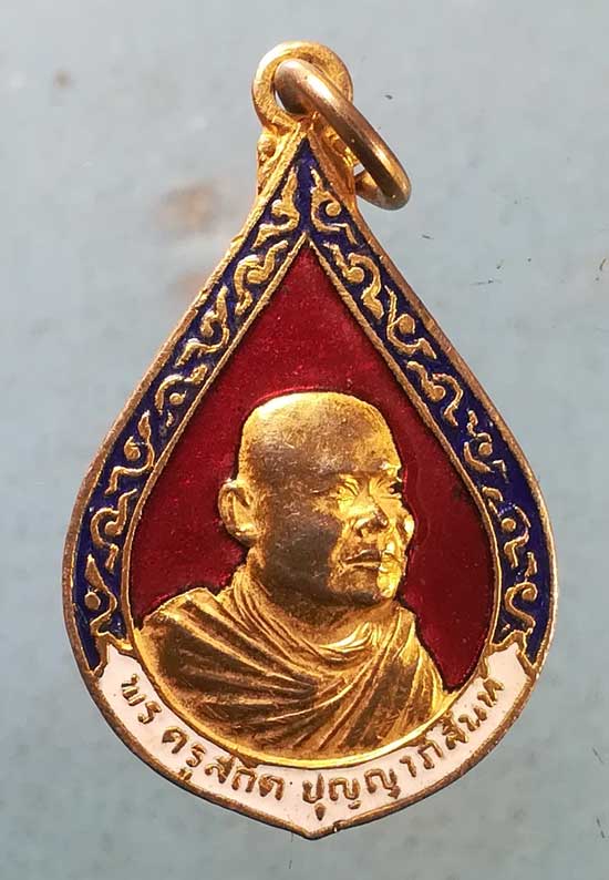 เหรียญฉลองสมณศักดิ์ ปี28 พระครูสถิตปุญญาภิสันท์ วัดไลย์ ลพบุรี