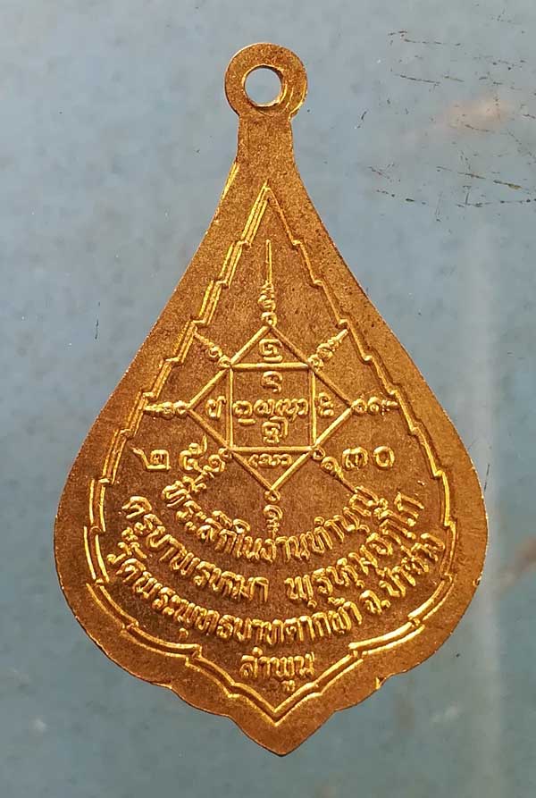 เหรียญปี30 ครูบาพรหมจักร วัดพระพุทธบาทตากผ้า ลำพูน