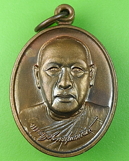 เหรียญหลวงพ่อน้อม วัดกระโจมทอง กทม .1215.