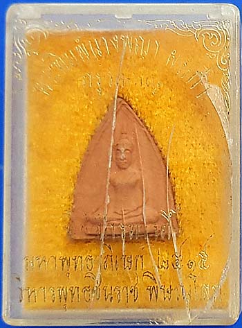 *พิมพ์นางพญา ผงเก่า พิธีมหาจักรพรรดิ์ พศ.๒๕๑๕ วัดใหญ่ พิษณุโลก*