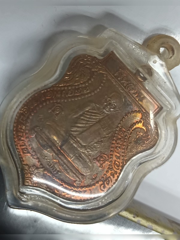 **เหรียญเงินล้าน หลวงปู่นาม วัดน้อยชมภู่ เนื้อทองแดง ปี 53 ตอกกรรมการ 1 ใน 248 เหรียญ**