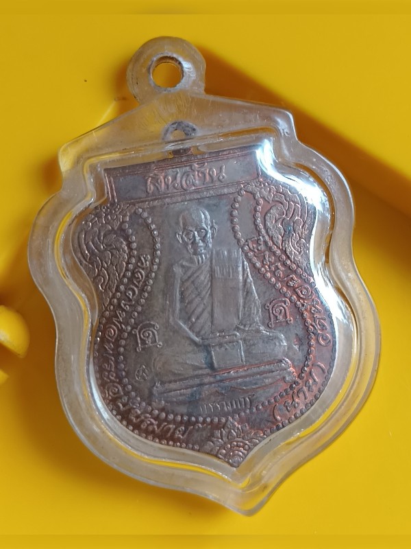 **เหรียญเงินล้าน หลวงปู่นาม วัดน้อยชมภู่ เนื้อทองแดง ปี 53 ตอกกรรมการ 1 ใน 248 เหรียญ**