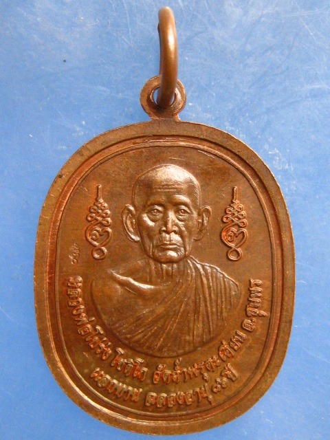 เหรียญหลวงพ่อโปร่ง วัดถ้ำพรุตะเคียน ชุมพร