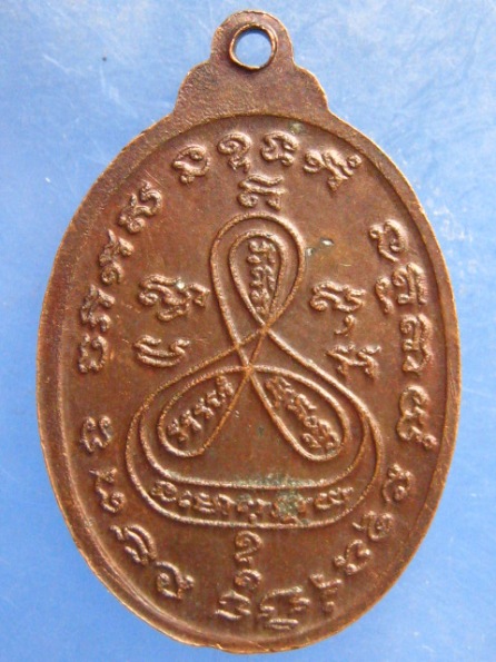 เหรียญพระครูวิมลศิลากร วัดหนองกะขะ ชลบุรี ปี2523