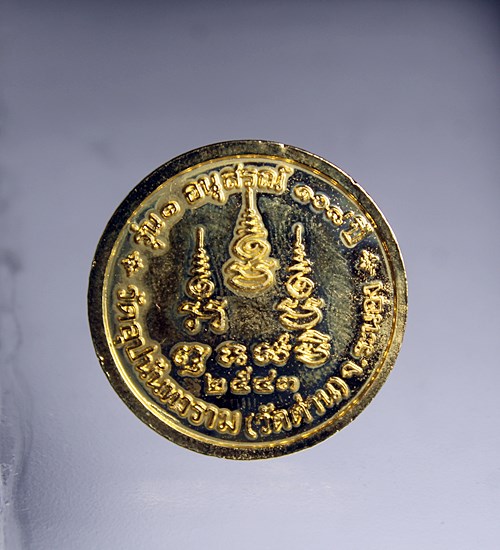 E533เหรียญรุ่นแรก พระธรรมโกศาจารย์ (ปัญญา นันทะ) วัดชลประทานฯ นน ทบุรี ออกวัดอุปนันทาราม (วัดด่าน) จ