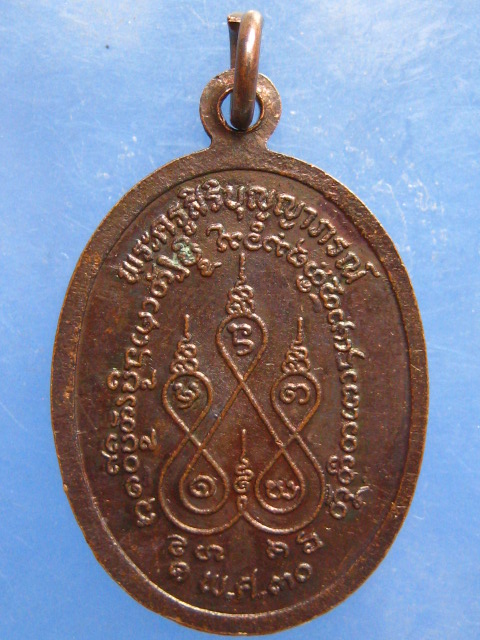 เหรียญหลวงพ่อบุญศรี วัดบ้านโนนจิก อุบลราชธานี รุ่นแรก ปี2530