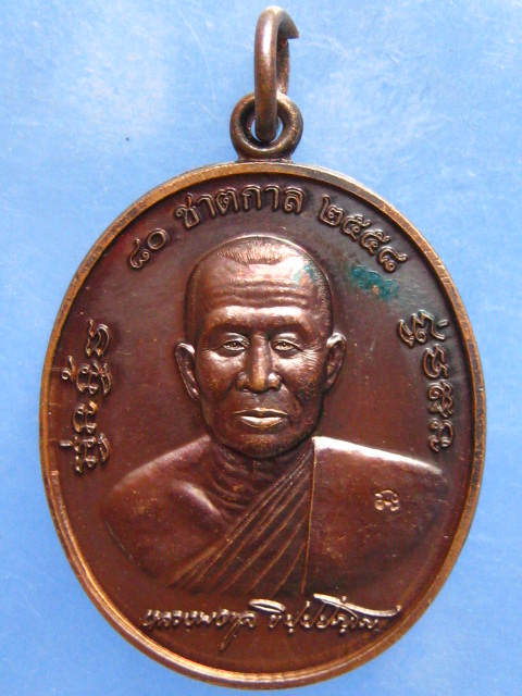 เหรียญหลวงพ่อทูล วัดป่าบ้านค้อ อุดรธานี ปี2558