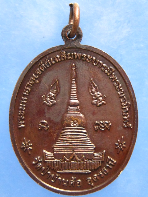 เหรียญหลวงพ่อทูล วัดป่าบ้านค้อ อุดรธานี ปี2558