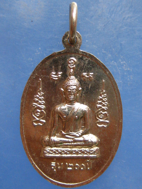 เหรียญหลวงปู่ไข่ วัดบางเลน สุพรรณบุรี