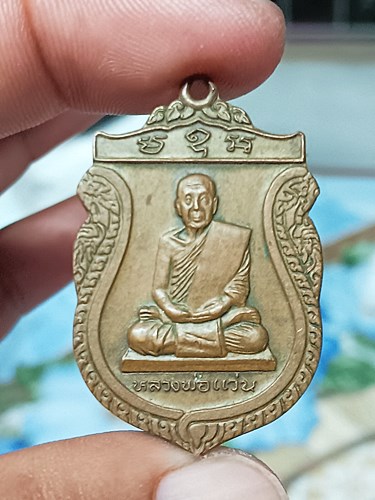 G200 เหรียญหลวงปู่แว่น วัดถ้ำพระสบาย ลำปาง เนื้อทองแดง สภาพตามรูป