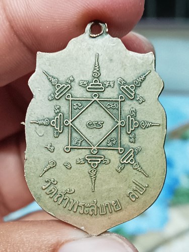 G200 เหรียญหลวงปู่แว่น วัดถ้ำพระสบาย ลำปาง เนื้อทองแดง สภาพตามรูป