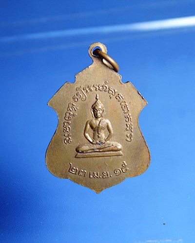 B924 เหรียญโล่ รูปเหมือน  หลังพระพุทธ ปี15 เนื้อทองแดง สภาพสวยๆ ไม่ทราบที่