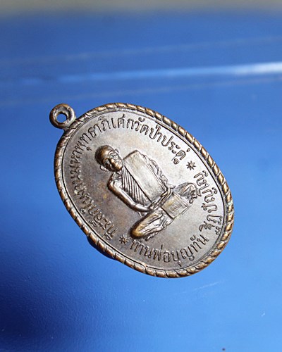 B913เหรียญหลวงพ่อบุญทัน ฐิฏปัญโญ วัดป่าประดู่ อ.กบินทร์บุรี จ.ปราจีนบุรี