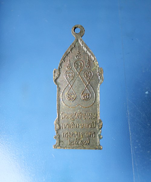 B299 เหรียญหลวงพ่อสุริโยทัย วัดราษฎร์ศรัทธาธรรม(บางชัน) บางกะปิ ก รุงเทพฯ ปี2519