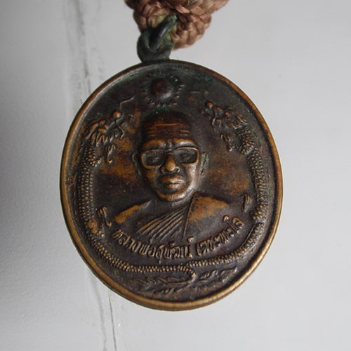 E636เหรียญพร้อม ตะกรุดหลวงพ่อสุพัฒน์ เตชะพะโล วัดป่าประชานิมิตร จ.อุบลราชธานี สภาพสวยๆ