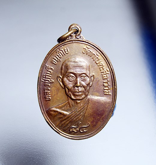 E264เหรียญพระอาจารย์กินรี จนุนิโย วัดกัณตะศิลาวาส จ.นครพนม ปี 2520  ครบรอบ 84 ปี เนื้อทองแดง สภาพสวย