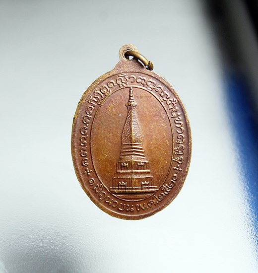 E264เหรียญพระอาจารย์กินรี จนุนิโย วัดกัณตะศิลาวาส จ.นครพนม ปี 2520  ครบรอบ 84 ปี เนื้อทองแดง สภาพสวย