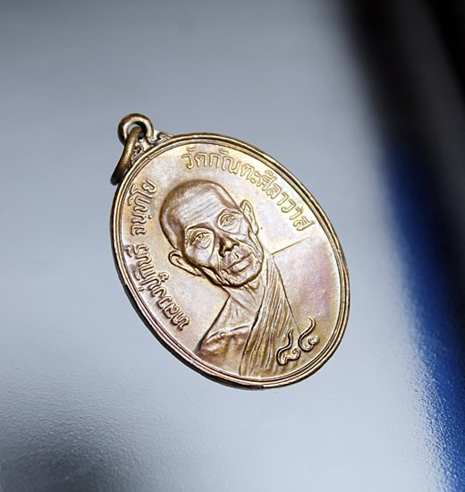 E264เหรียญพระอาจารย์กินรี จนุนิโย วัดกัณตะศิลาวาส จ.นครพนม ปี 2520  ครบรอบ 84 ปี เนื้อทองแดง สภาพสวย