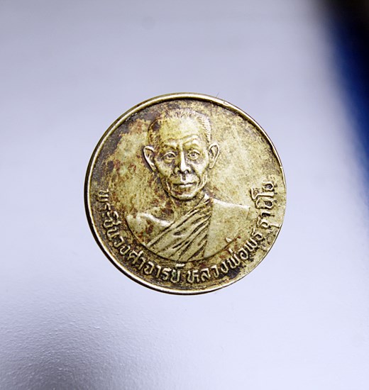 E254เหรียญหลวงพ่อพุธ วัดป่าสาลวัน รุ่นแข่งขันกีฬาเยาวชนแห่งชาติ เนื้ออัลปาก้า