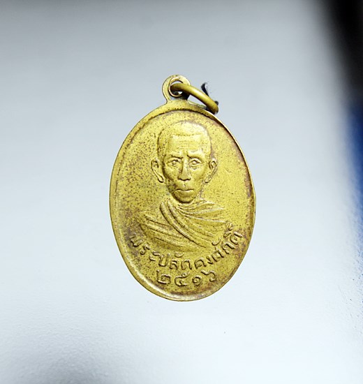 E247เหรียญพระครูศรัทธาภิรมย์ พระปลัดคงศักดิ์ วัดในสองวิหาร สมุทรปราการ ปี 2516