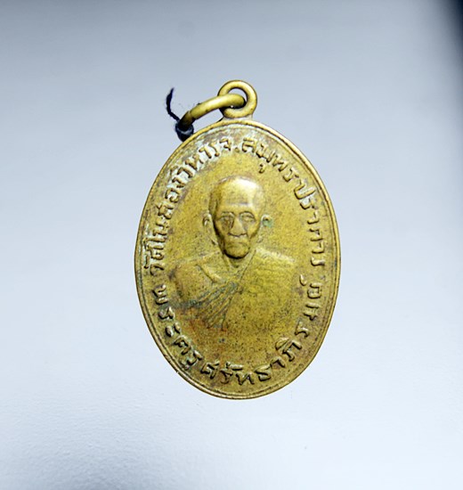 E247เหรียญพระครูศรัทธาภิรมย์ พระปลัดคงศักดิ์ วัดในสองวิหาร สมุทรปราการ ปี 2516